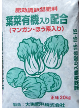 葉菜配合15-15-15
